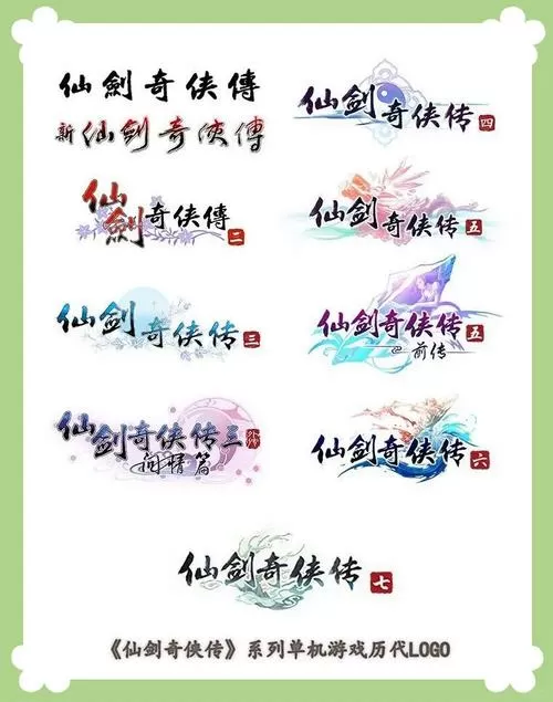 仙剑1游戏攻略