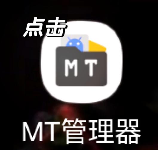 mt管理器修改游戏