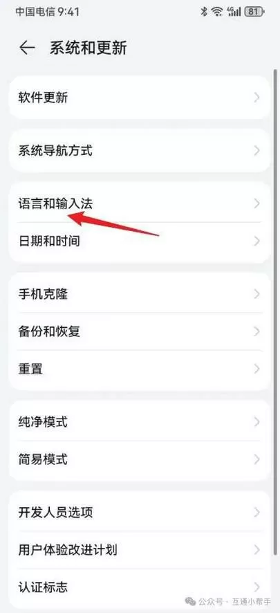 华为手机怎么关掉打字键盘声音