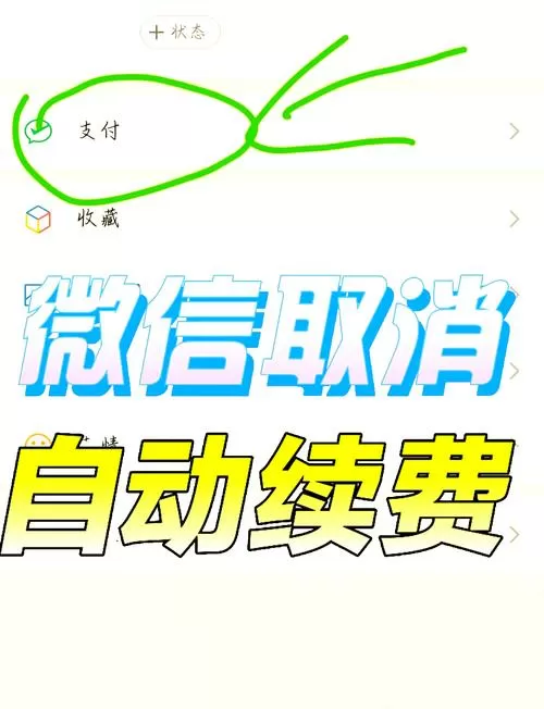 微信自动续费怎么关掉自动扣费