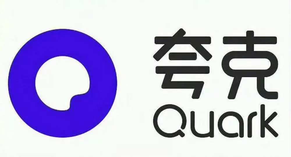 夸克人工服务
