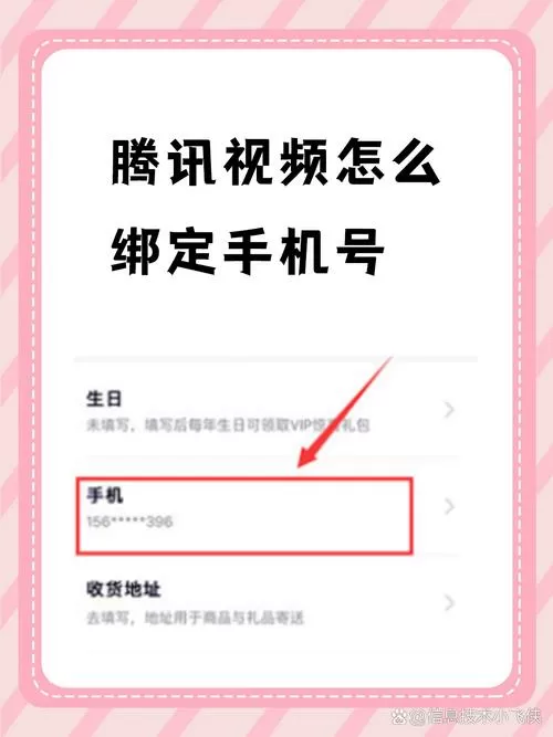 腾讯视频实名换绑流程