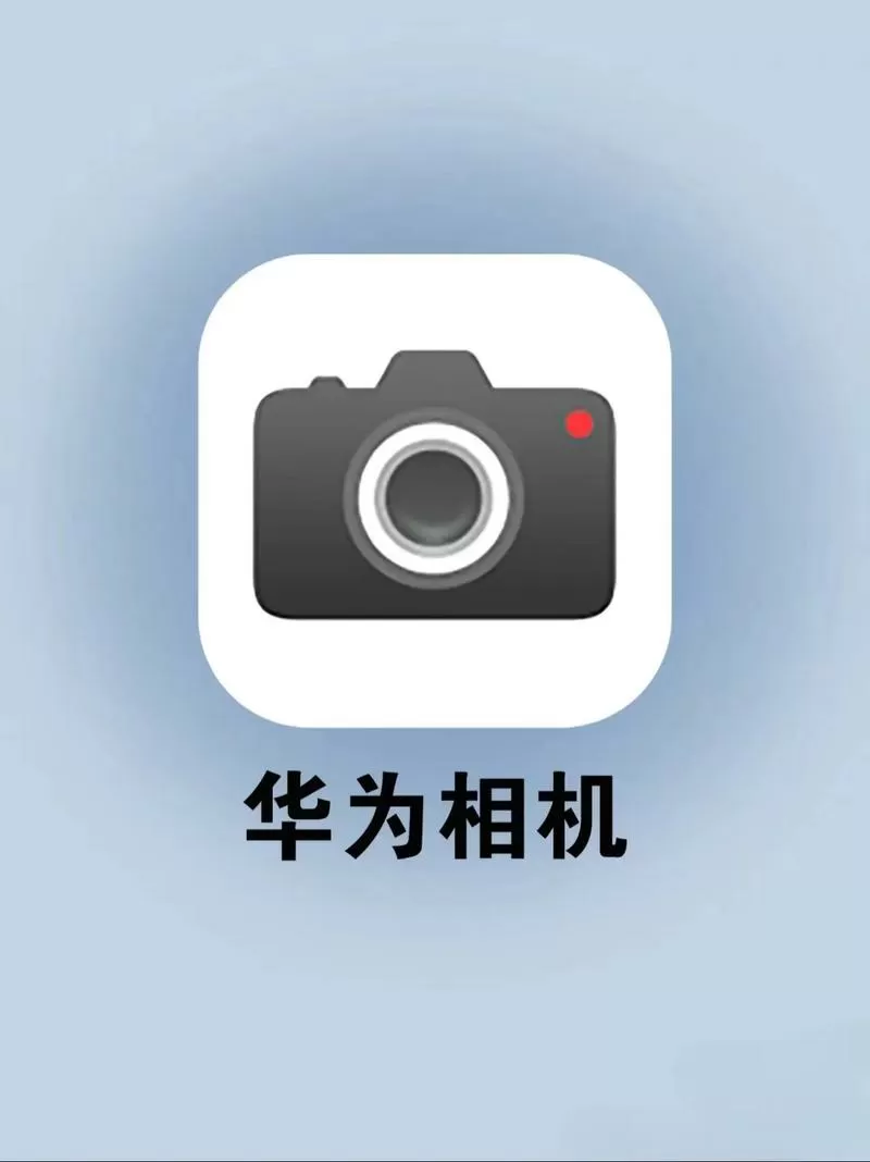 华为公认拍照最强三款