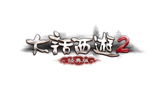 大话官网