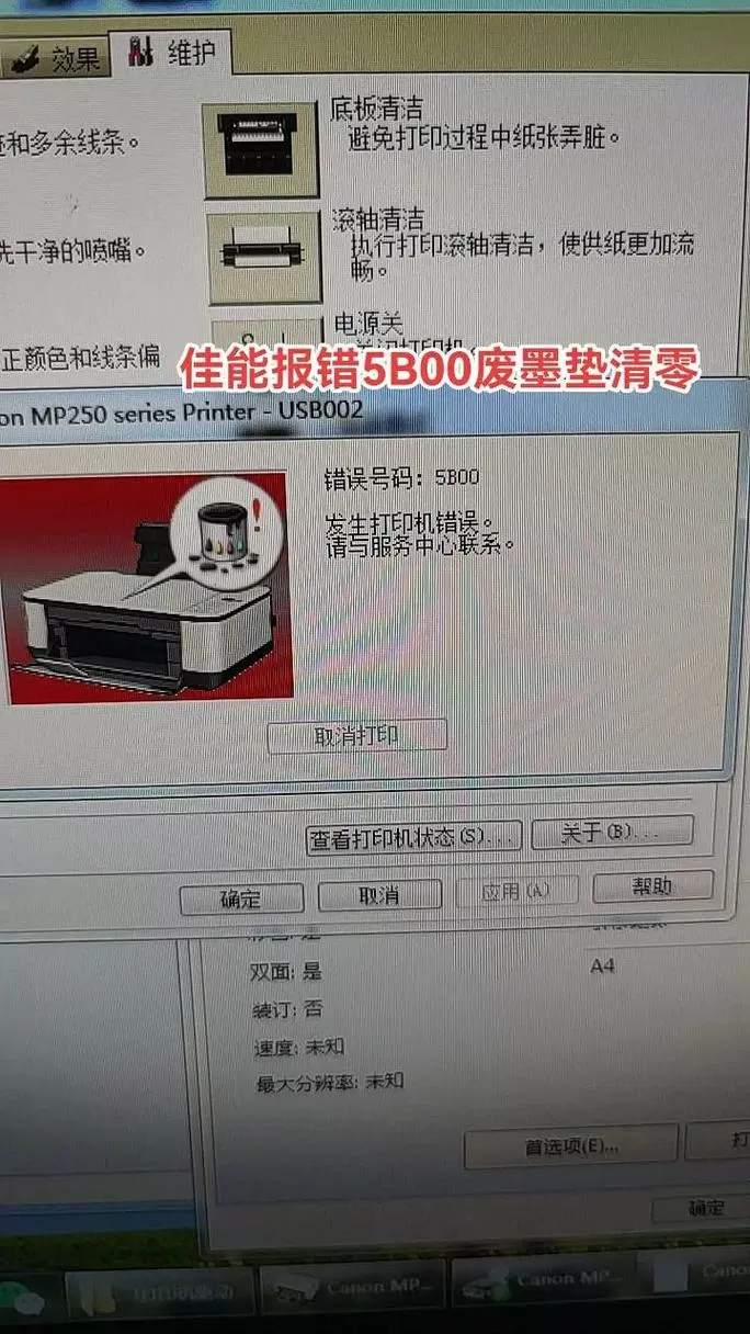 佳能mp288墨盒清零方法