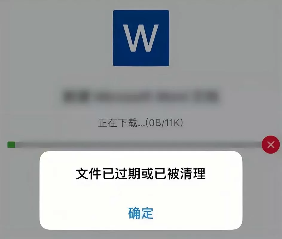 微信文件会过期吗
