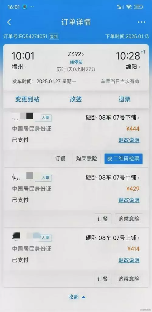 12306 订单 截图生成器