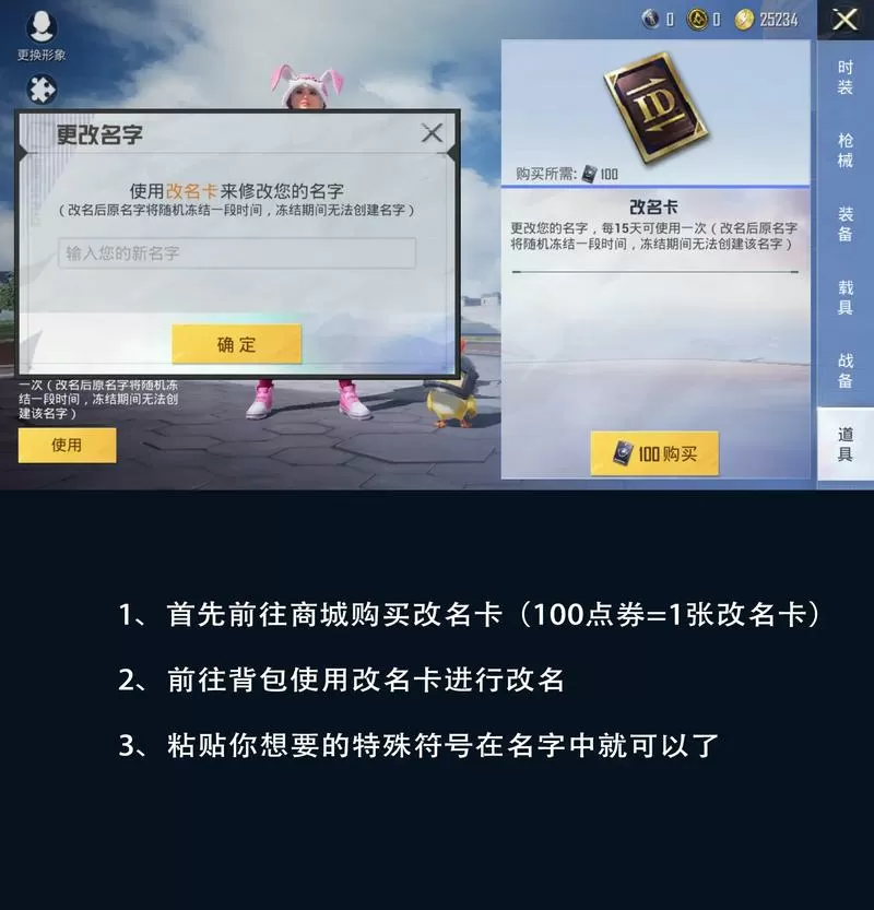 和平精英id右上角一个句号怎么弄