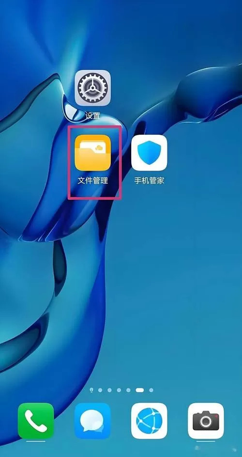 荣耀手机的文件管理器在哪里