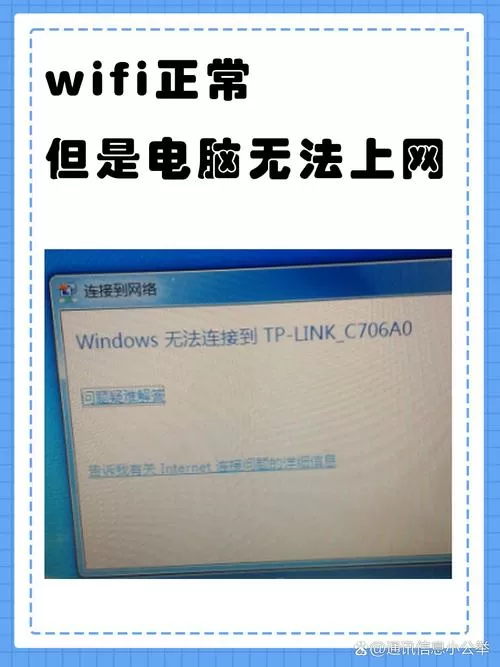 电脑连上5gwifi但上不了网