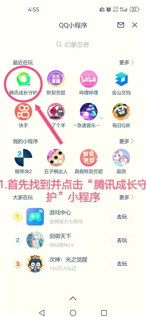 腾讯游戏解绑实名认证