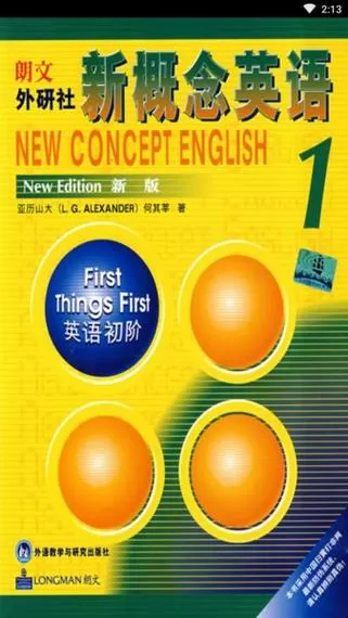 新概念1电子版免费教材pdf