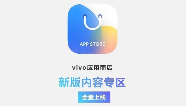 vivo应用商店安装入口