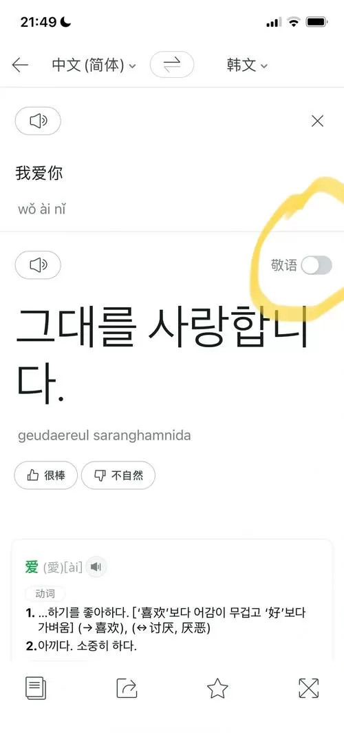 韩文罗马音翻译