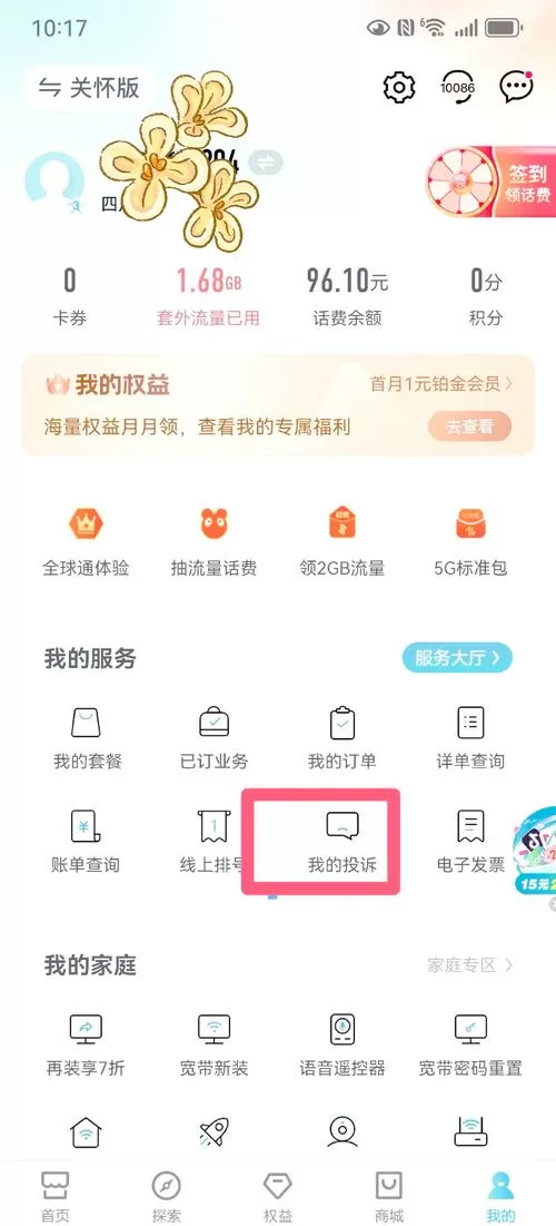 华为手机流量套餐限额怎么取消