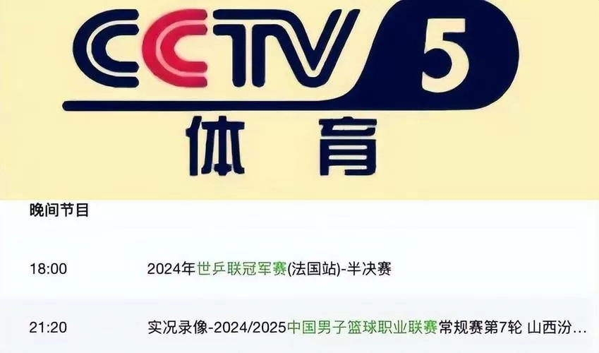 CCTV5十体育频道高清直播