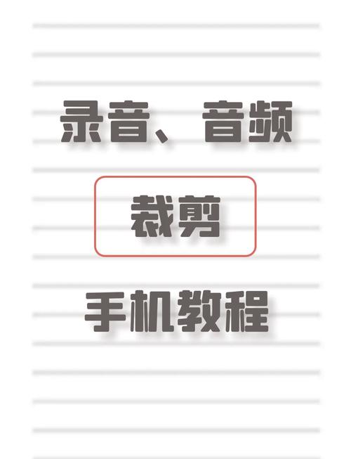 小米录音如何截取录音中的一部分