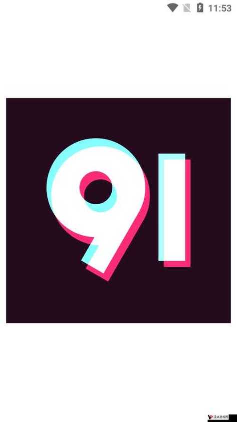 黄金网站9.1免费下载