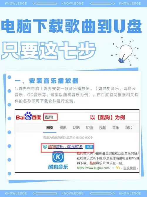 怎么把u盘的歌删了重新下载