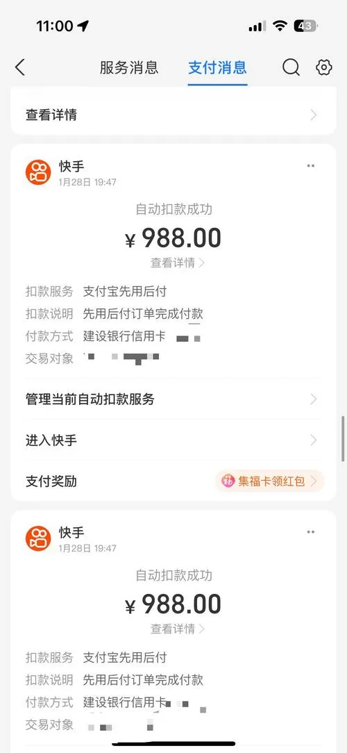 快手退款官方介入