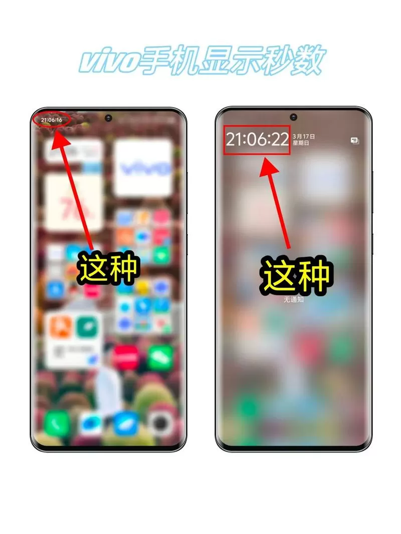 vivo手机时间颜色怎么改