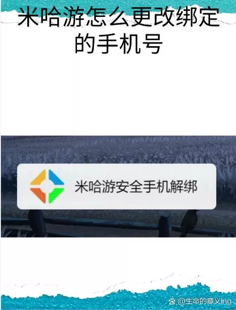 米哈游账号绑定
