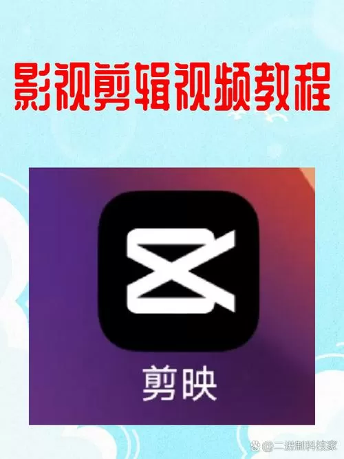 剪映怎么剪辑