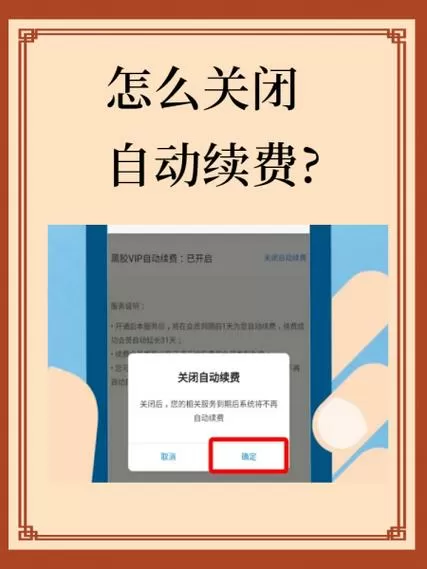 如何关闭和平精英自动续费功能