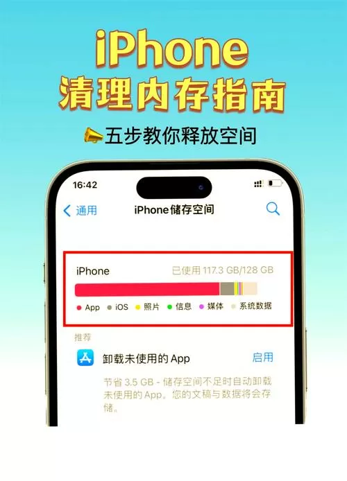 iphone怎么清理内存