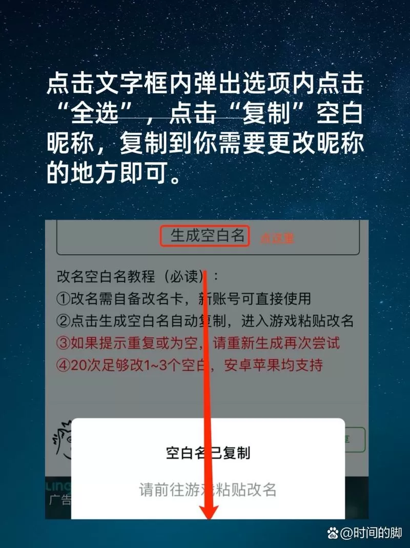 万能空白名字复制
