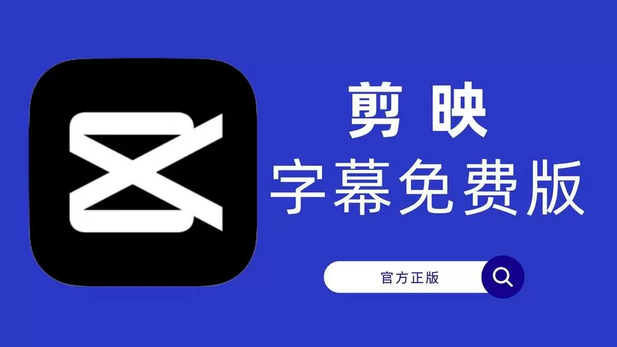 剪映的模板怎么下载