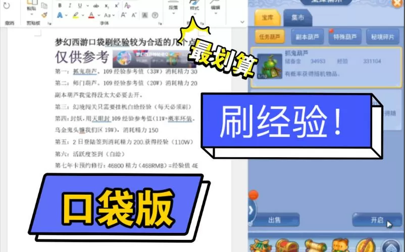 梦幻西游口袋版怎么刷经验快