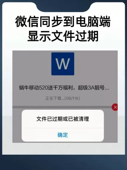 为什么微信文件会过期