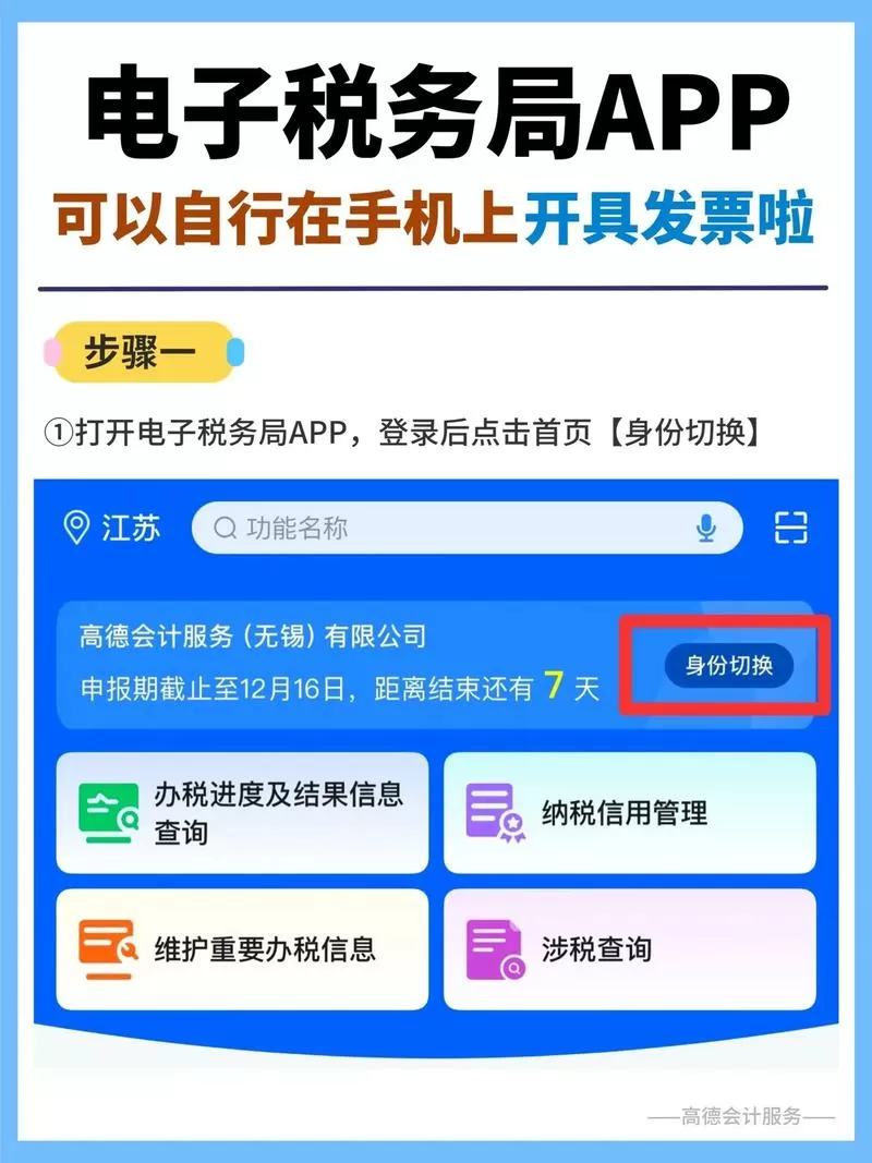 电子发票app怎么下载
