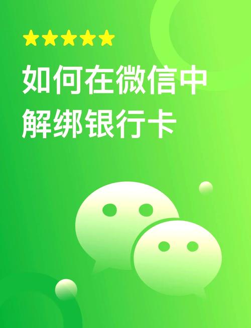 微信解绑银行卡需要什么条件
