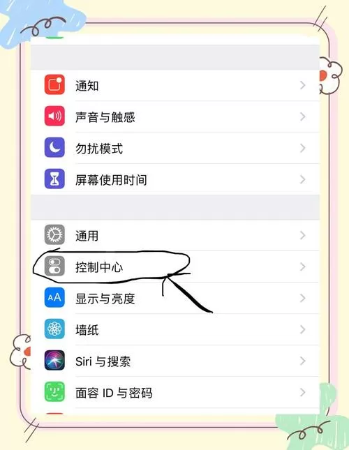 苹果手机如何打开录屏功能