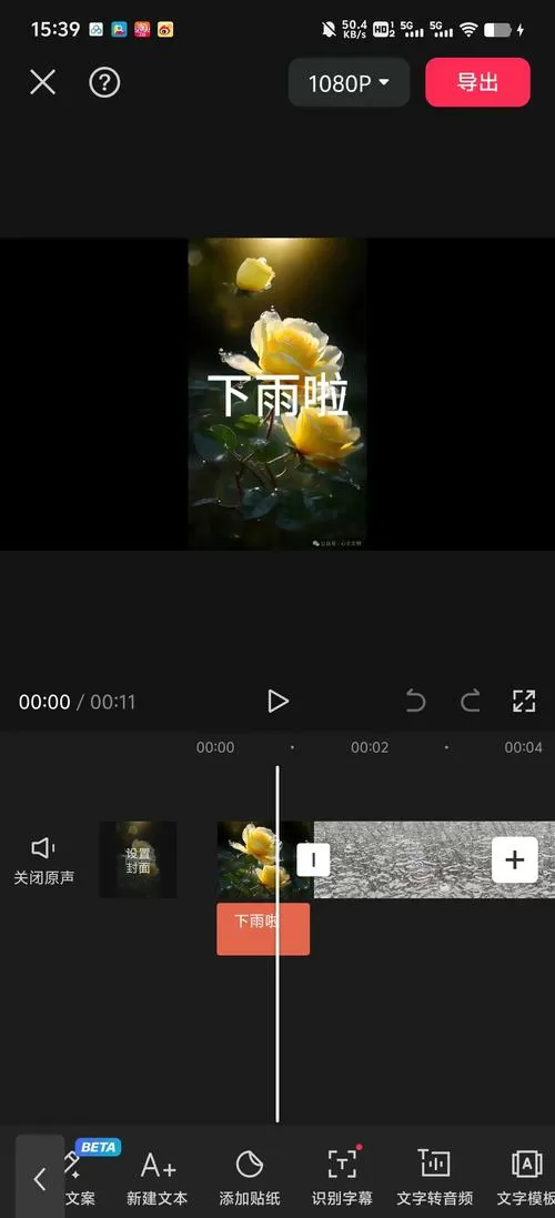 剪映封面到微信里变了