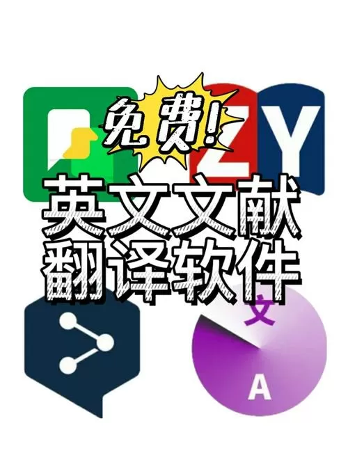 英文翻译软件推荐