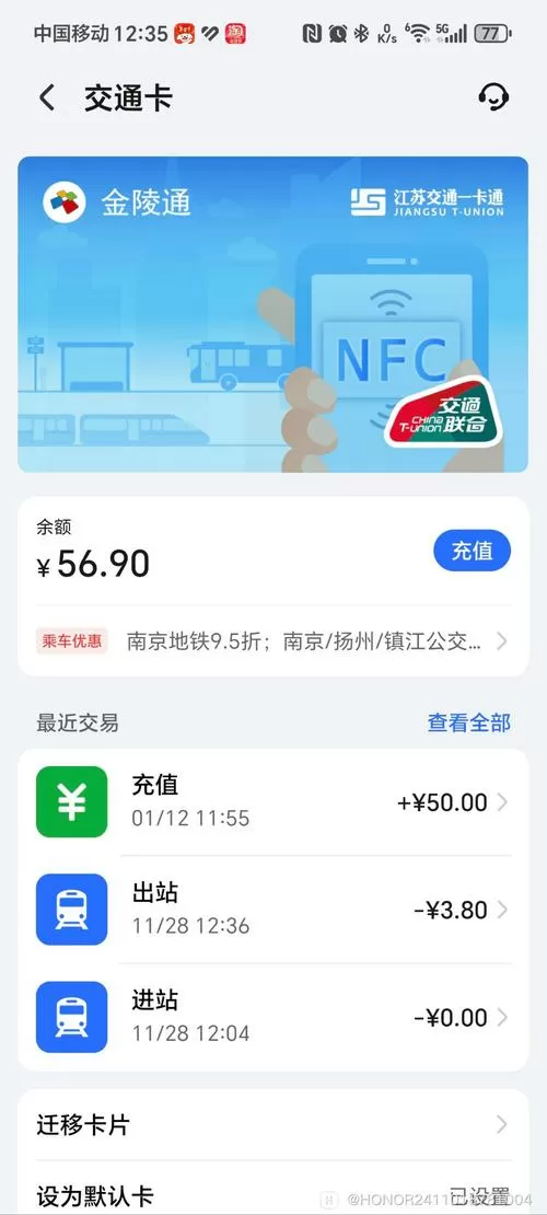 华为nfc无法读取公交卡