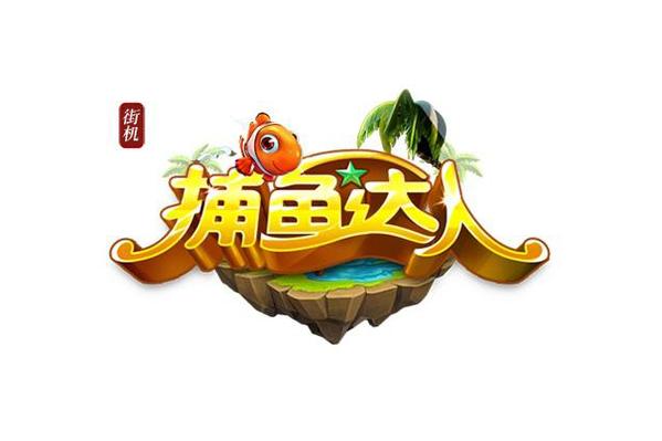 捕鱼达人破解版下载