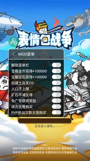 表情包大战破解版内置修改器