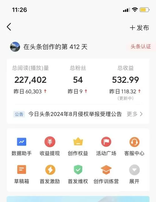 头条怎么开通广告收益