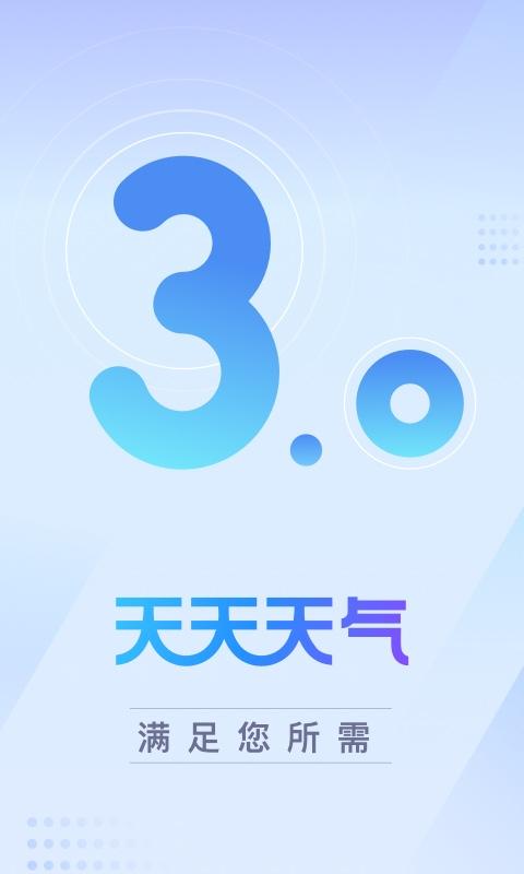 天天天气软件怎么样