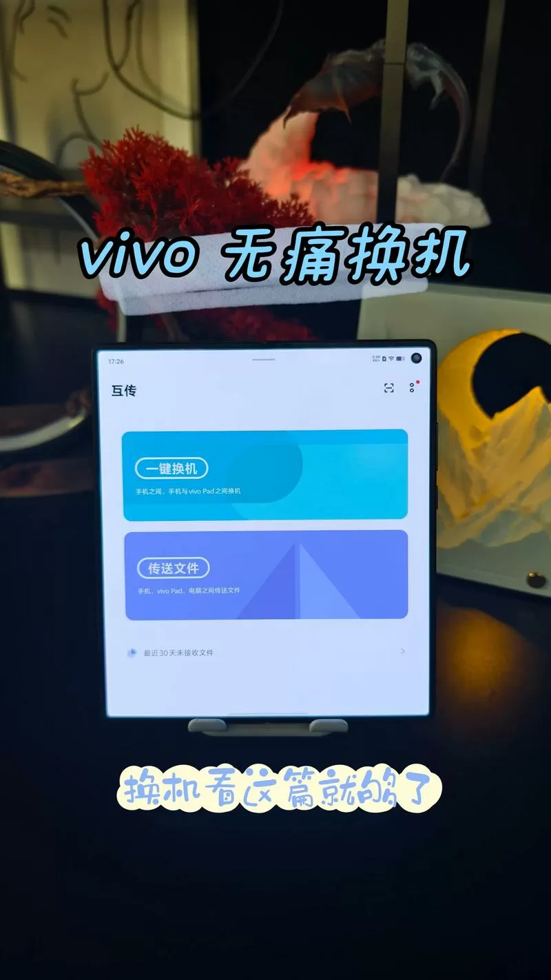 vivo手机怎么旧机移到新机