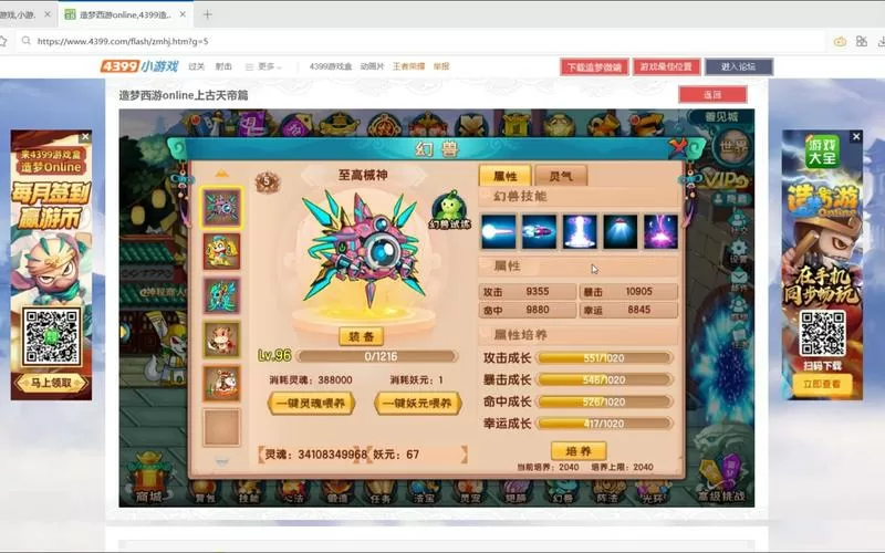 造梦西游破解版内置修改器手机版