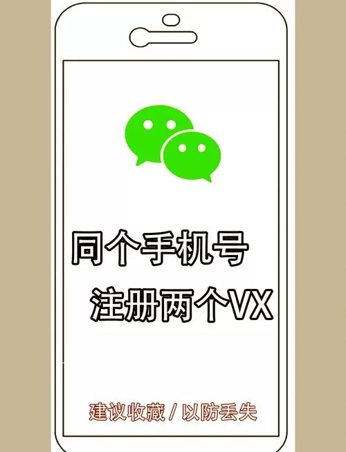 同一个手机号能注册几个微信