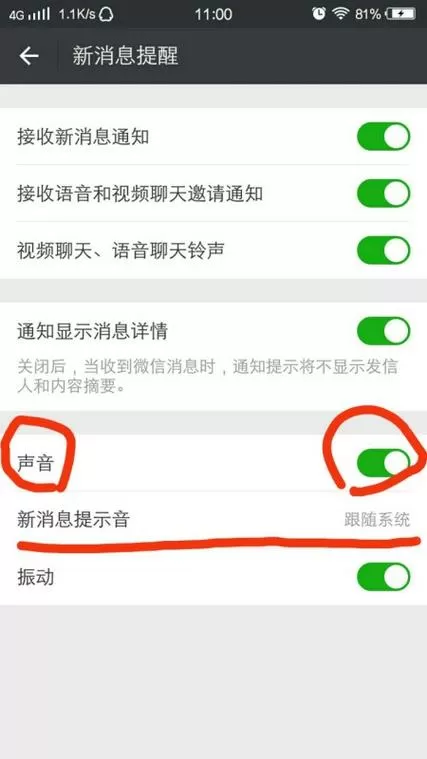 屏保后微信语音通话没有响铃