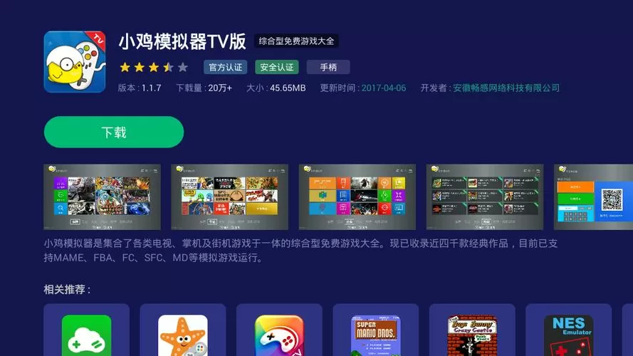 小鸡模拟器怎么激活映射