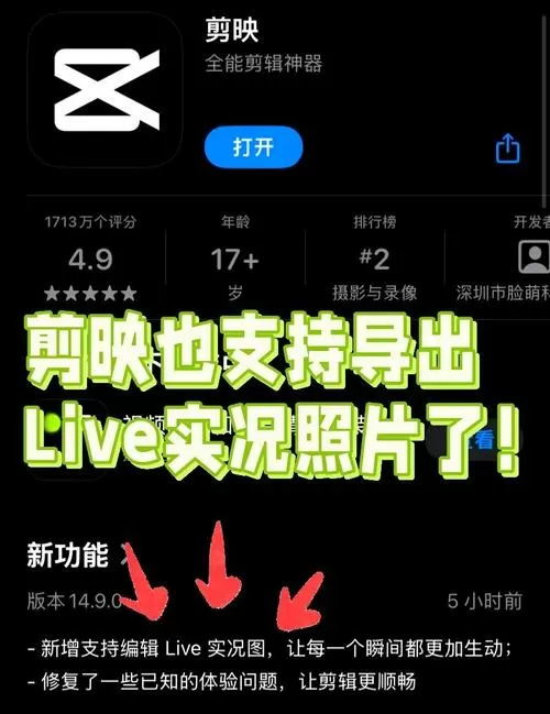 剪映如何导入实况图会动