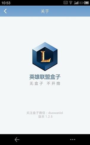 LOL手游盒子叫什么